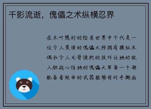 千影流逝，傀儡之术纵横忍界